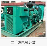 廣州發電機回收/興隆
