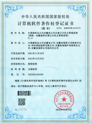 喜訊 池州市局（公司）參與項(xiàng)目榮獲國(guó)家級(jí)“計(jì)算機(jī)軟件著作權(quán)” 軟件研發(fā)及推廣成果斐然