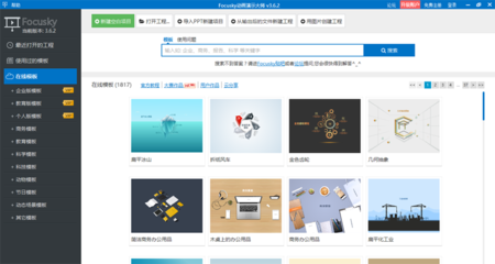 聚焦創(chuàng)新，閃耀未來——熱烈慶祝Focusky動(dòng)畫演示大師注冊(cè)用戶量突破20萬
