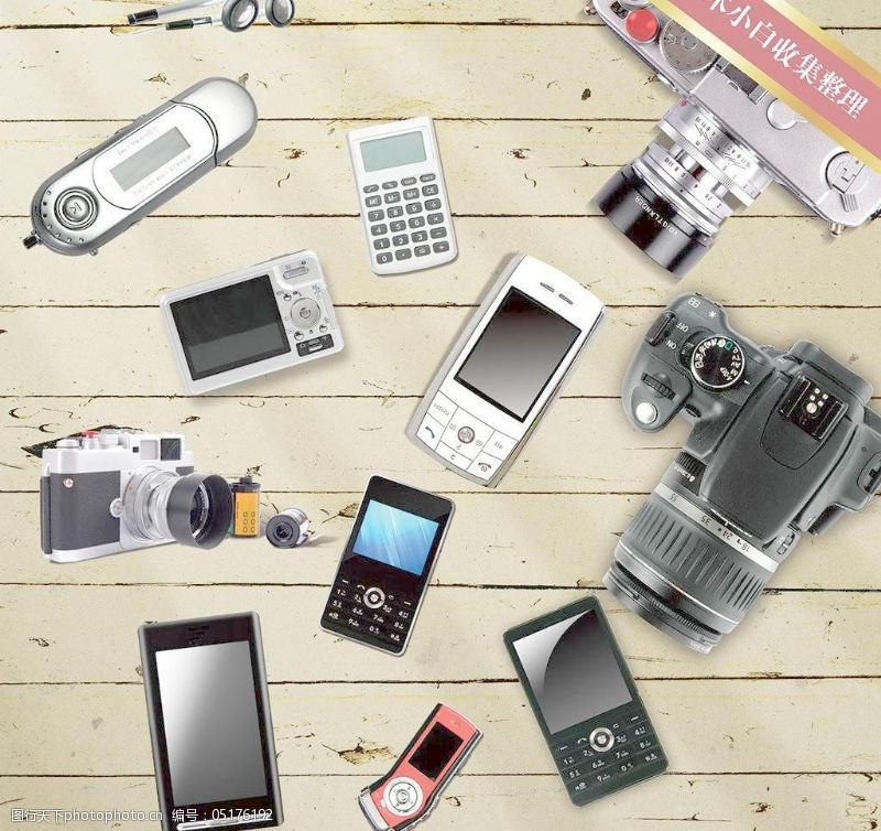 電子產品素材下載圖片素材